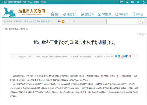 仟億達(dá)（831999）受淮北市政府之邀，參加節(jié)水培訓(xùn)推介會并演講