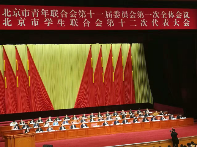 仟億達831999參加北京市青聯(lián)十一屆一次全會、市學聯(lián)第十二次代表會