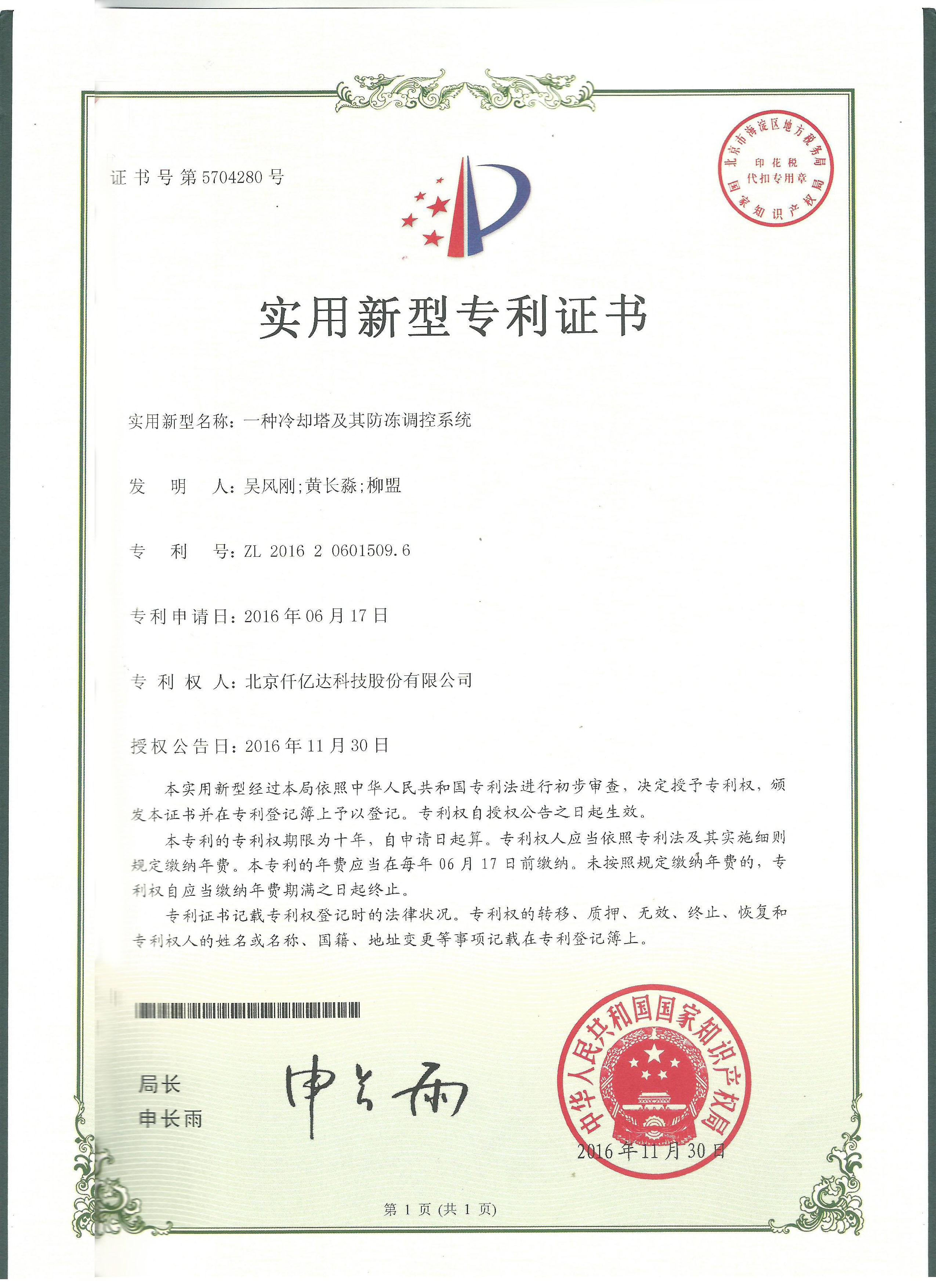 祝賀仟億達(dá)（831999）獲兩項實用型專利！