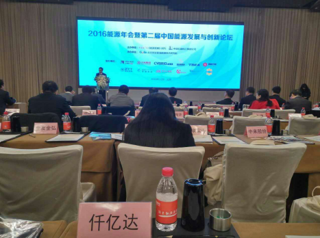 仟億達(dá)（證券代碼831999）參加“2016能源年會(huì)暨屆中國(guó)能源發(fā)展與論壇”。
