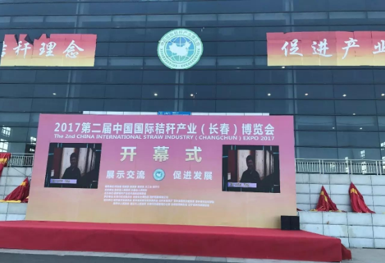 綠豐康炭基肥（仟億達集團）亮相第二屆中國秸稈產(chǎn)業(yè)博覽會，備受關(guān)注！
