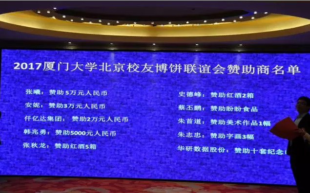 “博餅”是閩南地區(qū)有的傳統(tǒng)形式歡慶，此次活動(dòng)以這種形式向母校致以美優(yōu)的祝福，也寄托著各地廈人永久母校情和青春回憶的活動(dòng)。