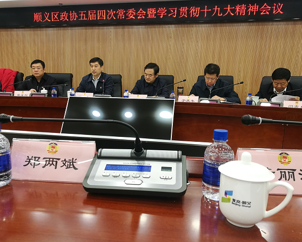 順義區(qū)政協(xié)常委、仟億達(dá)集團(tuán)董事長(zhǎng)鄭兩斌受邀參加順義區(qū)第五屆委員會(huì)常務(wù)委員會(huì)第四次會(huì)議