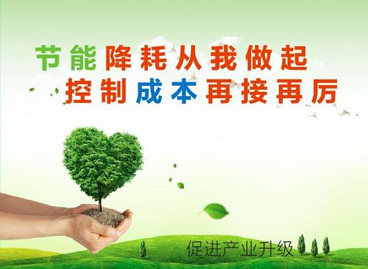 還在等什么？政府用“錢袋子”引導(dǎo)企業(yè)節(jié)能降耗
