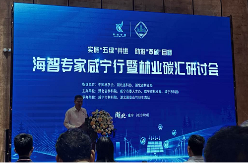 促進綠色經濟轉型，推進實現(xiàn)碳中和｜仟億達集團受邀參加“海智專家咸寧行暨林業(yè)碳匯研討會”