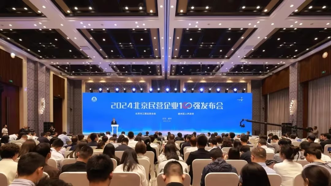 仟億達(dá)集團(tuán)：連續(xù)四年榮登 “北京民營(yíng)企業(yè)中小百?gòu)?qiáng)榜”，實(shí)力鑄就輝煌！